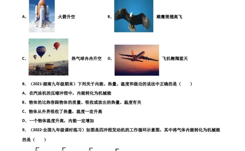 第14章内能的利用单元测试卷（A卷&middot;夯实基础）（原卷版）_1、初中学习资料_4-4、物理_4-4-5、初三物理全册_2024更新_1人教物理试卷9全册单元测试新