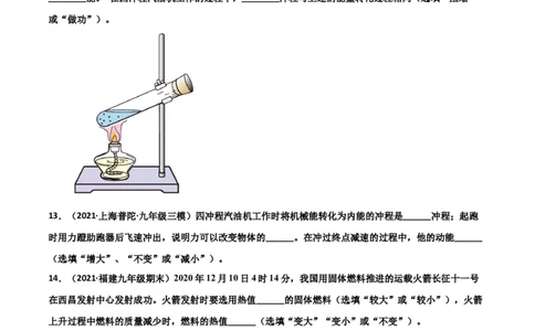 第14章内能的利用单元测试卷（A卷&middot;夯实基础）（原卷版）_1、初中学习资料_4-4、物理_4-4-5、初三物理全册_2024更新_1人教物理试卷9全册单元测试新