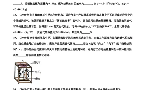 第14章内能的利用单元测试卷（A卷&middot;夯实基础）（原卷版）_1、初中学习资料_4-4、物理_4-4-5、初三物理全册_2024更新_1人教物理试卷9全册单元测试新