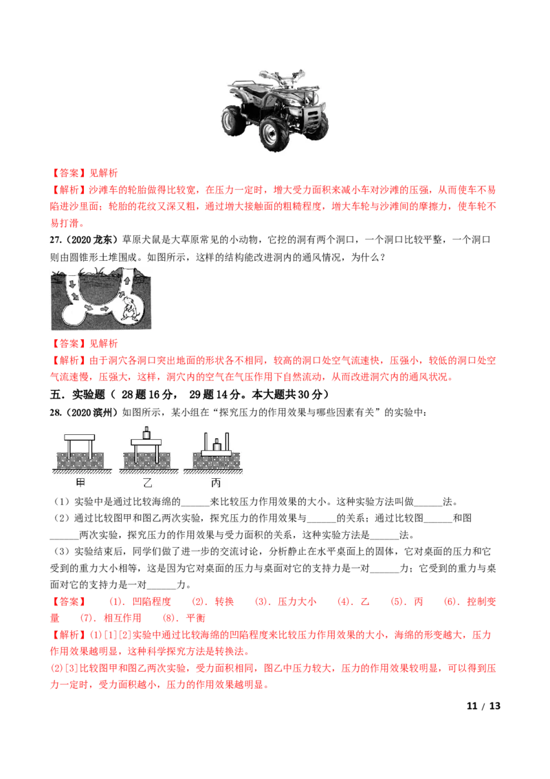 第09章《压强》单元测试卷（A卷基础篇）（解析版）_1、初中学习资料_4-4、物理_4-4-4、初二物理下册_2023更新_4人教物理试卷8下单元测试新