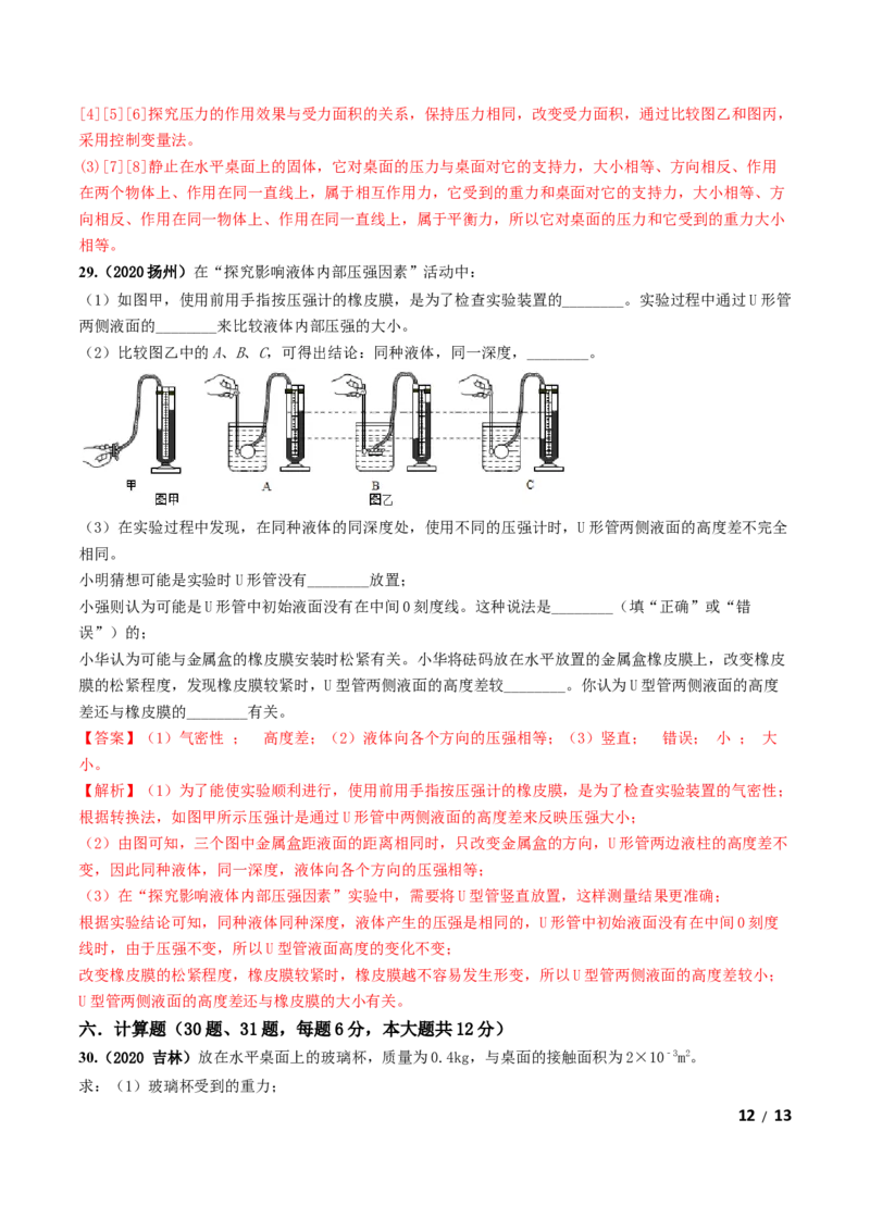 第09章《压强》单元测试卷（A卷基础篇）（解析版）_1、初中学习资料_4-4、物理_4-4-4、初二物理下册_2023更新_4人教物理试卷8下单元测试新