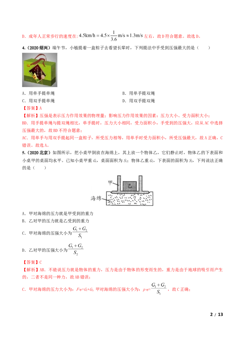 第09章《压强》单元测试卷（A卷基础篇）（解析版）_1、初中学习资料_4-4、物理_4-4-4、初二物理下册_2023更新_4人教物理试卷8下单元测试新