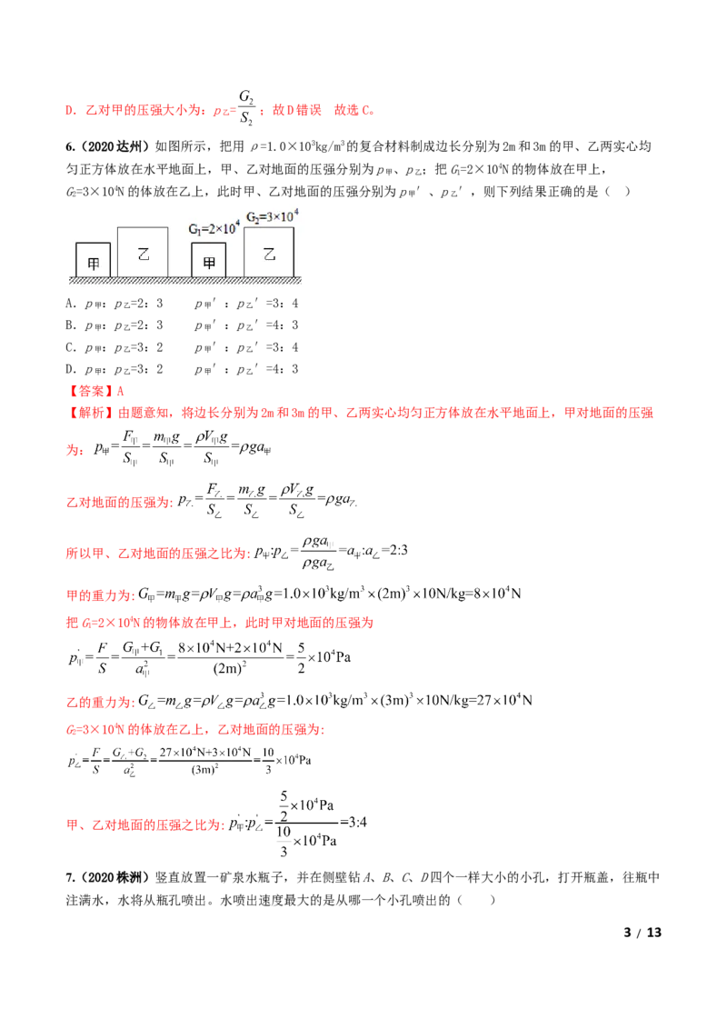 第09章《压强》单元测试卷（A卷基础篇）（解析版）_1、初中学习资料_4-4、物理_4-4-4、初二物理下册_2023更新_4人教物理试卷8下单元测试新