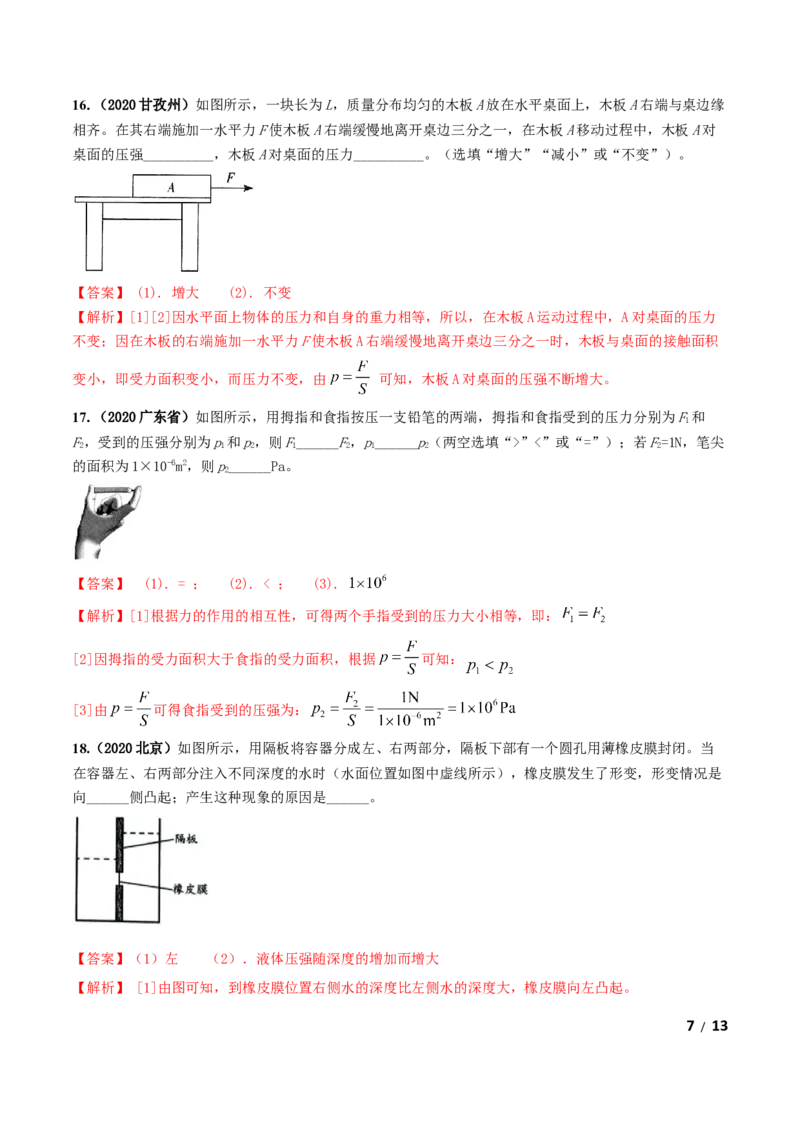 第09章《压强》单元测试卷（A卷基础篇）（解析版）_1、初中学习资料_4-4、物理_4-4-4、初二物理下册_2023更新_4人教物理试卷8下单元测试新