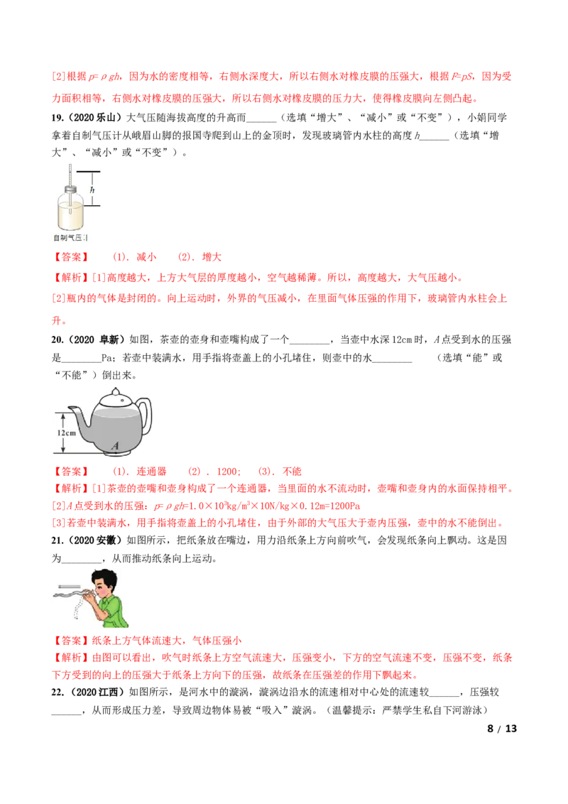 第09章《压强》单元测试卷（A卷基础篇）（解析版）_1、初中学习资料_4-4、物理_4-4-4、初二物理下册_2023更新_4人教物理试卷8下单元测试新