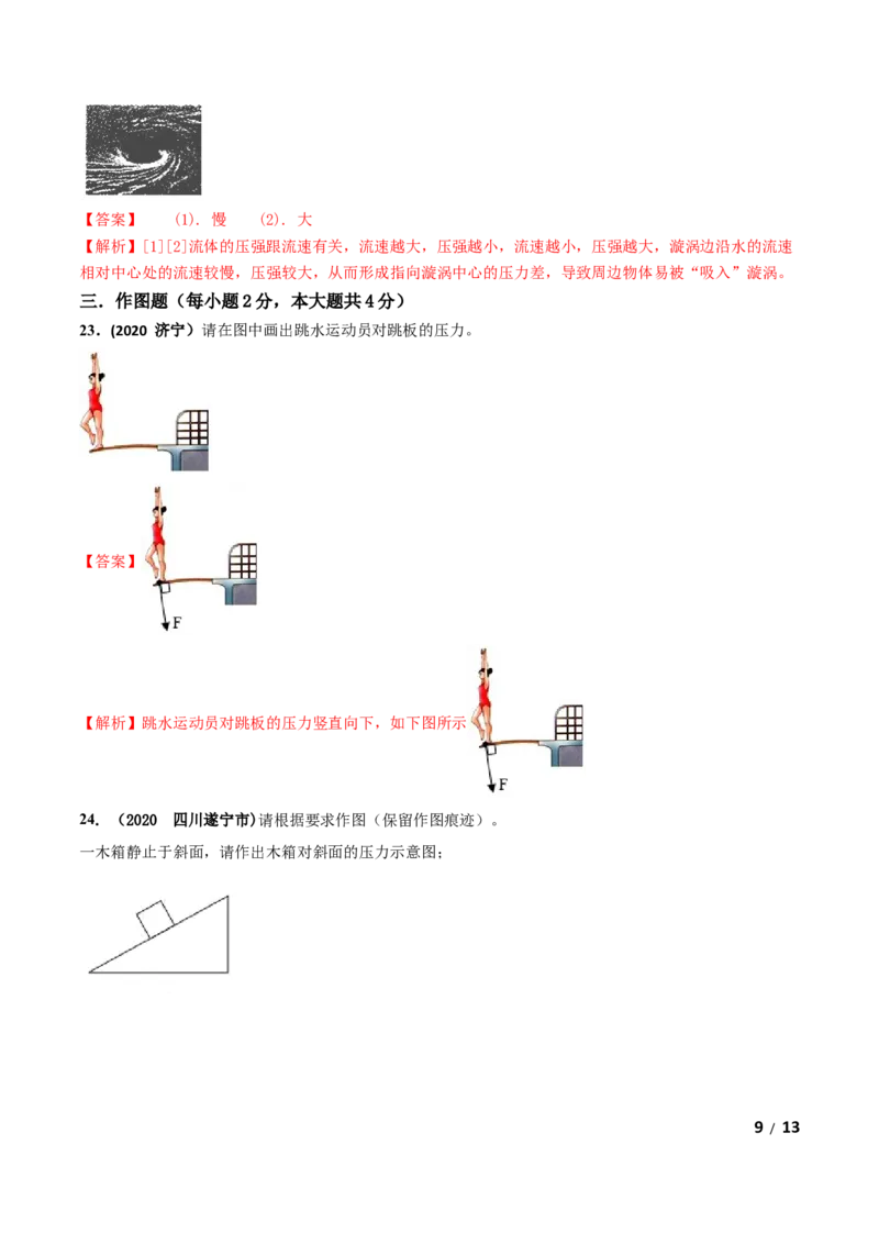 第09章《压强》单元测试卷（A卷基础篇）（解析版）_1、初中学习资料_4-4、物理_4-4-4、初二物理下册_2023更新_4人教物理试卷8下单元测试新