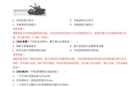 第09章《压强》单元测试卷（A卷基础篇）（解析版）_1、初中学习资料_4-4、物理_4-4-4、初二物理下册_2023更新_4人教物理试卷8下单元测试新