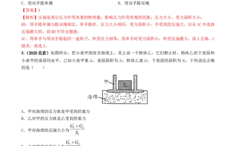 第09章《压强》单元测试卷（A卷基础篇）（解析版）_1、初中学习资料_4-4、物理_4-4-4、初二物理下册_2023更新_4人教物理试卷8下单元测试新