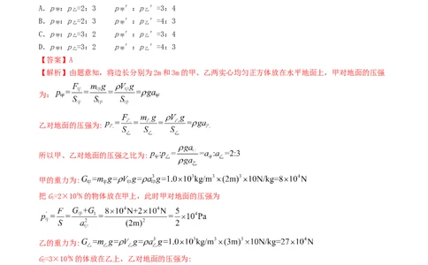 第09章《压强》单元测试卷（A卷基础篇）（解析版）_1、初中学习资料_4-4、物理_4-4-4、初二物理下册_2023更新_4人教物理试卷8下单元测试新