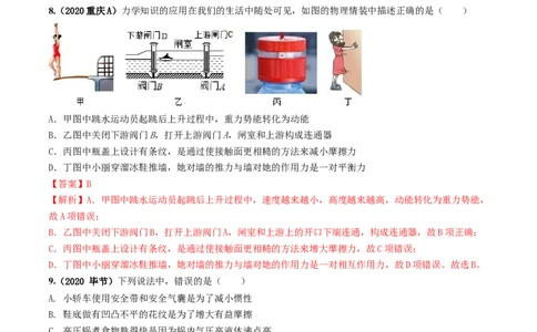 第09章《压强》单元测试卷（A卷基础篇）（解析版）_1、初中学习资料_4-4、物理_4-4-4、初二物理下册_2023更新_4人教物理试卷8下单元测试新