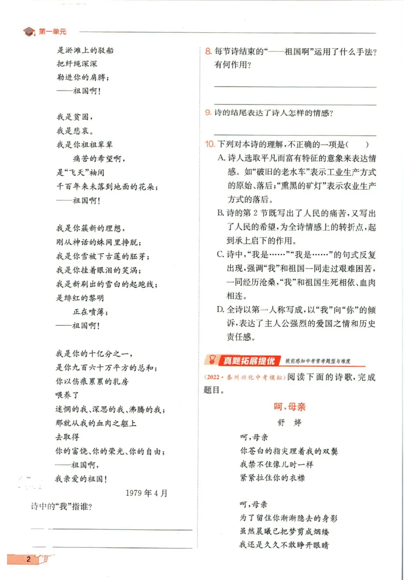 实验班提优训练九年级下册语文人教版_1、初中学习资料_24秋试卷_《实验班提优训练》_九年级