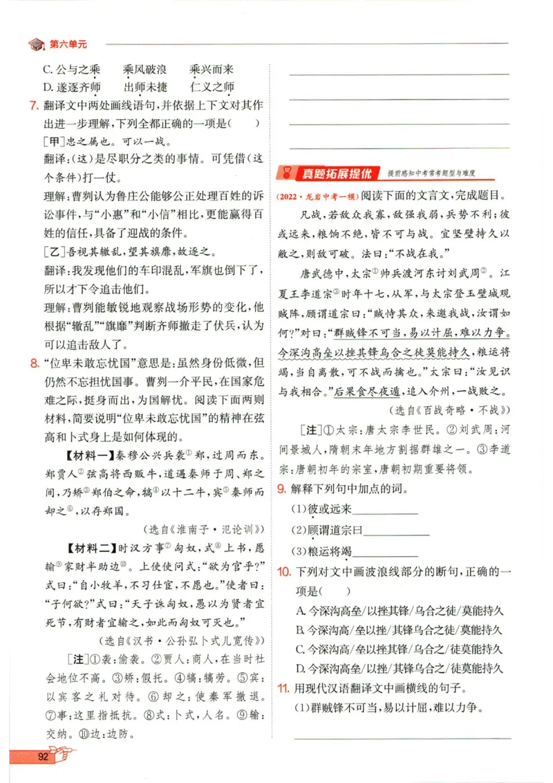 实验班提优训练九年级下册语文人教版_1、初中学习资料_24秋试卷_《实验班提优训练》_九年级