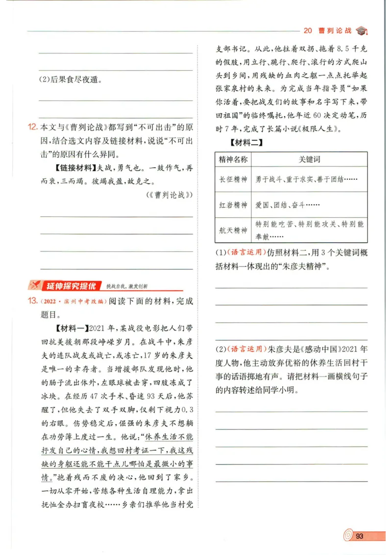 实验班提优训练九年级下册语文人教版_1、初中学习资料_24秋试卷_《实验班提优训练》_九年级