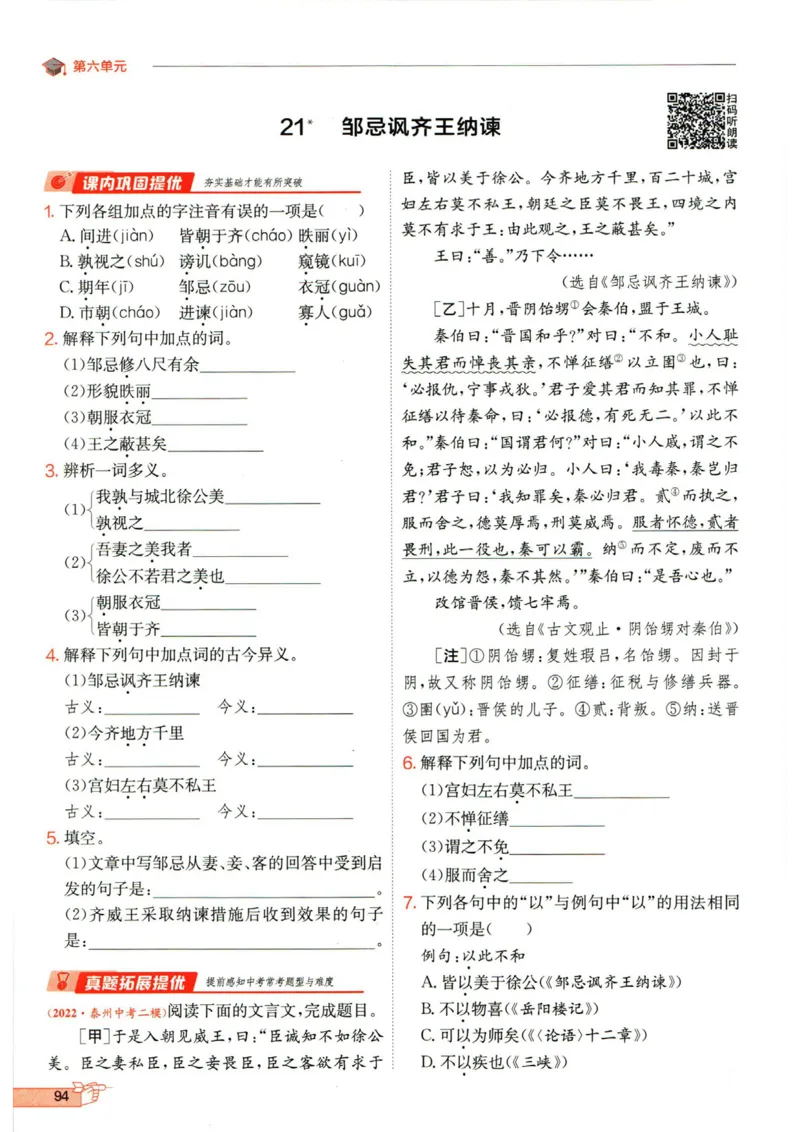 实验班提优训练九年级下册语文人教版_1、初中学习资料_24秋试卷_《实验班提优训练》_九年级