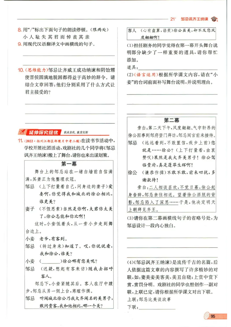实验班提优训练九年级下册语文人教版_1、初中学习资料_24秋试卷_《实验班提优训练》_九年级