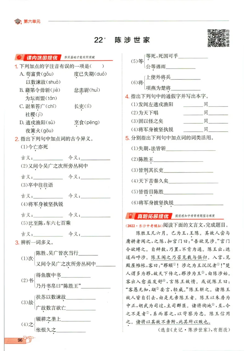 实验班提优训练九年级下册语文人教版_1、初中学习资料_24秋试卷_《实验班提优训练》_九年级