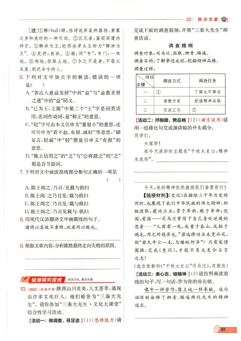 实验班提优训练九年级下册语文人教版_1、初中学习资料_24秋试卷_《实验班提优训练》_九年级