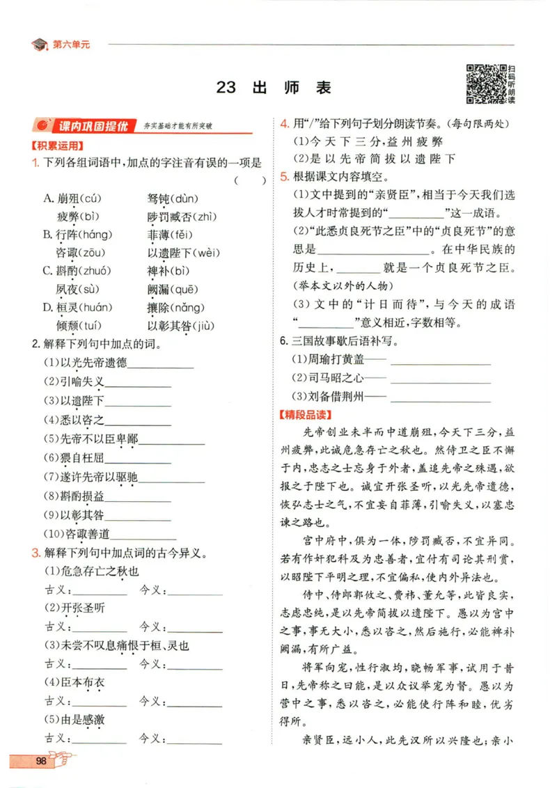 实验班提优训练九年级下册语文人教版_1、初中学习资料_24秋试卷_《实验班提优训练》_九年级