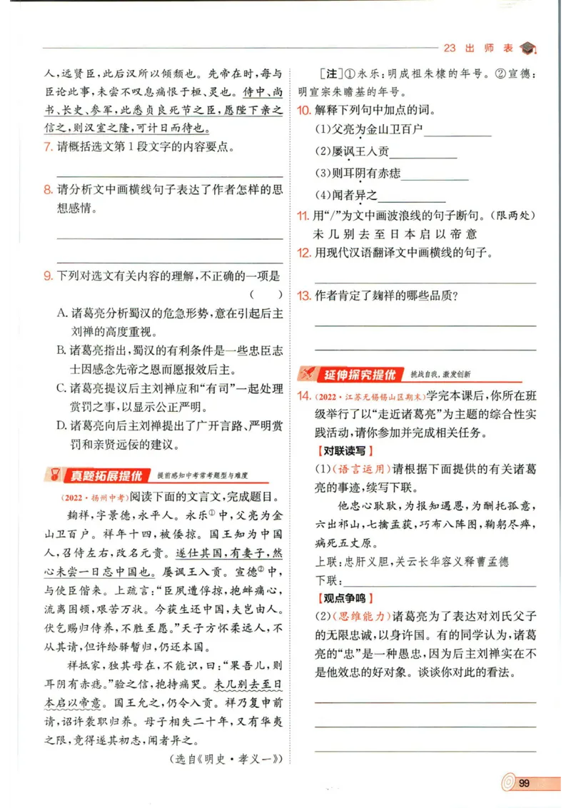 实验班提优训练九年级下册语文人教版_1、初中学习资料_24秋试卷_《实验班提优训练》_九年级