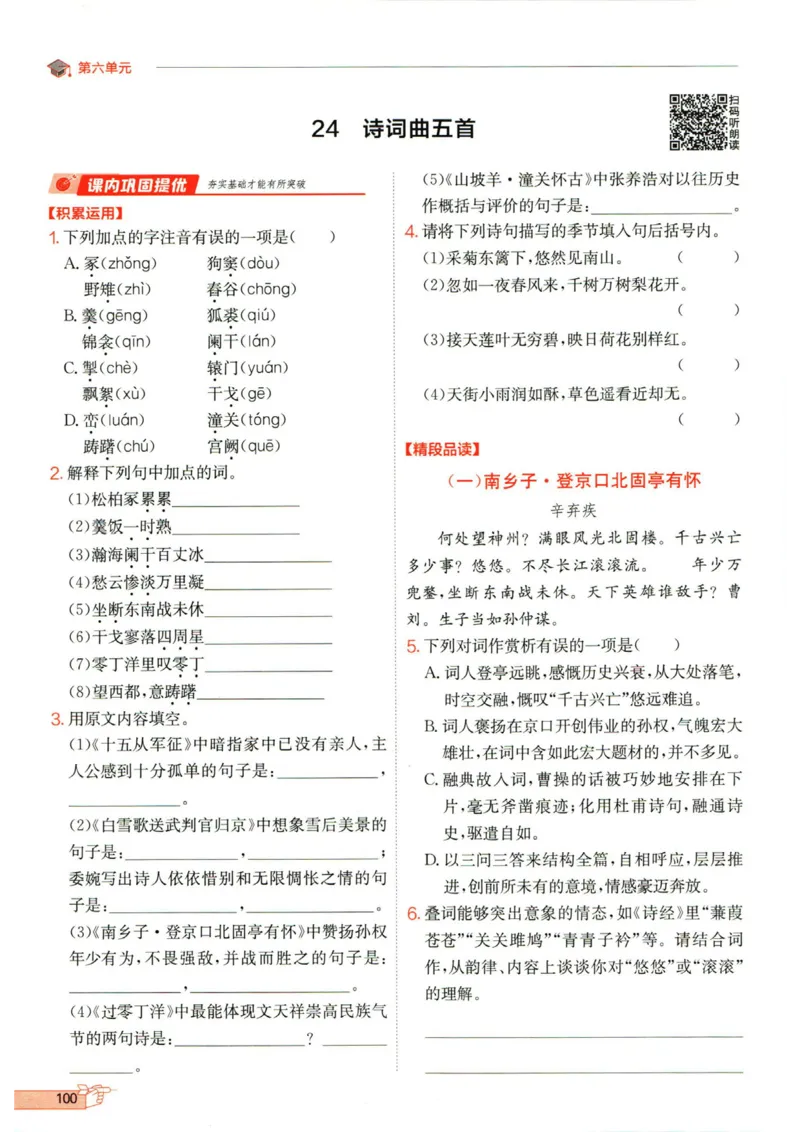 实验班提优训练九年级下册语文人教版_1、初中学习资料_24秋试卷_《实验班提优训练》_九年级