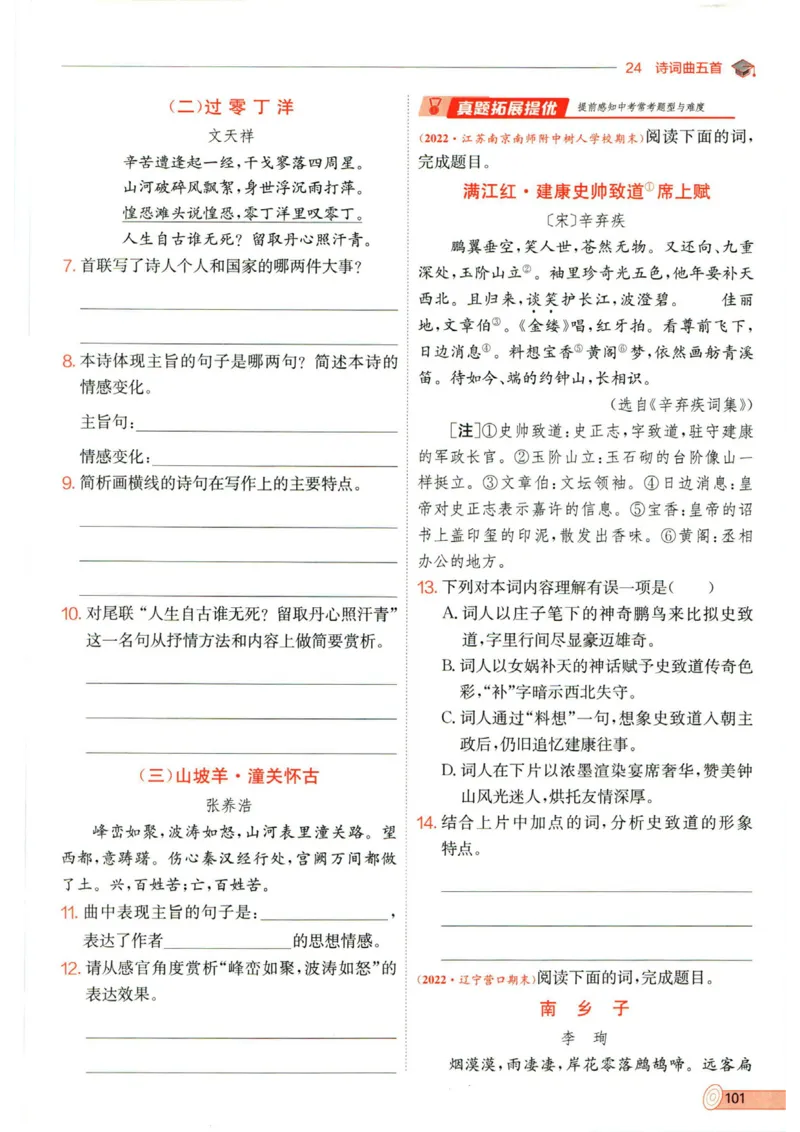 实验班提优训练九年级下册语文人教版_1、初中学习资料_24秋试卷_《实验班提优训练》_九年级