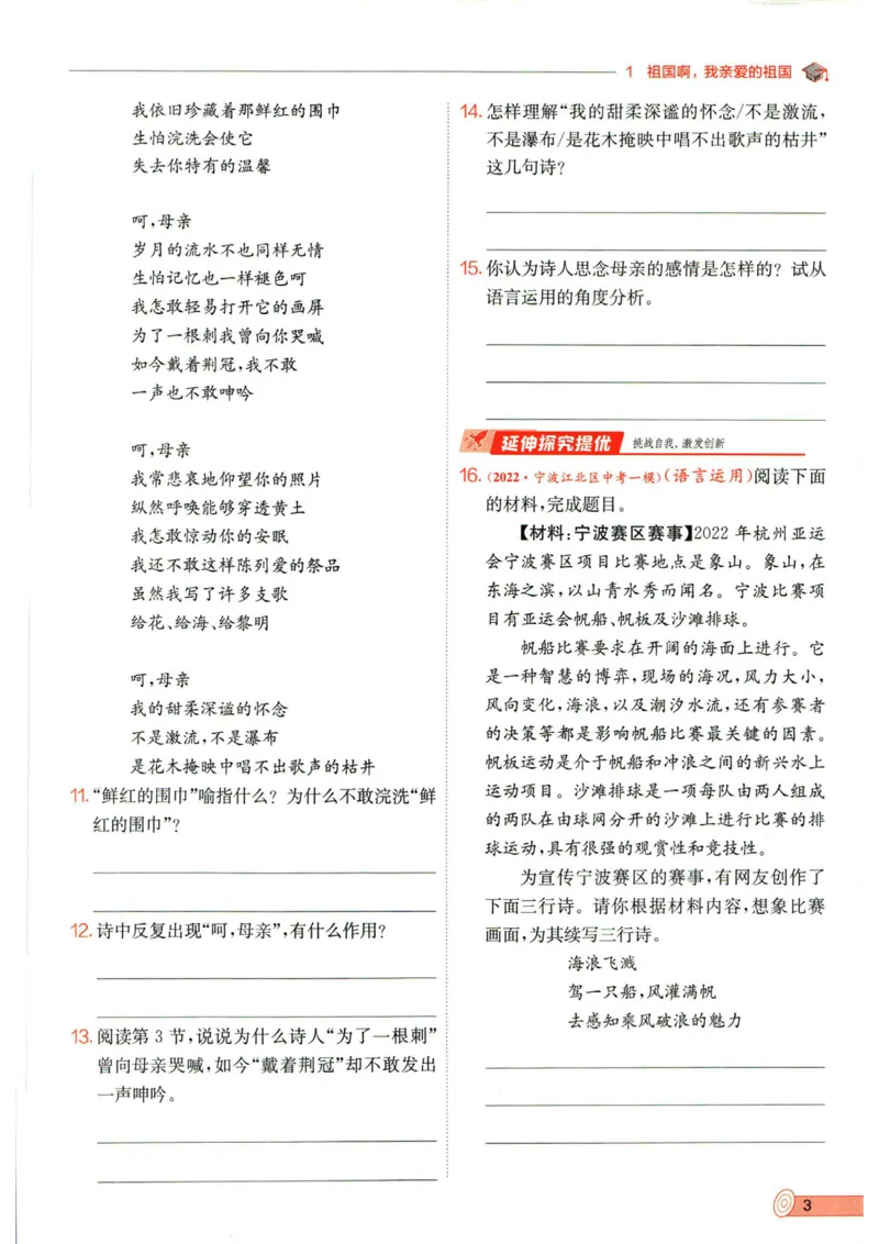 实验班提优训练九年级下册语文人教版_1、初中学习资料_24秋试卷_《实验班提优训练》_九年级