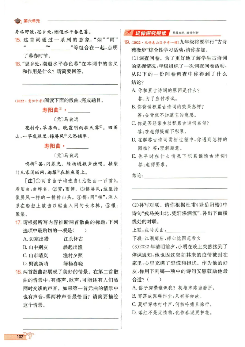 实验班提优训练九年级下册语文人教版_1、初中学习资料_24秋试卷_《实验班提优训练》_九年级