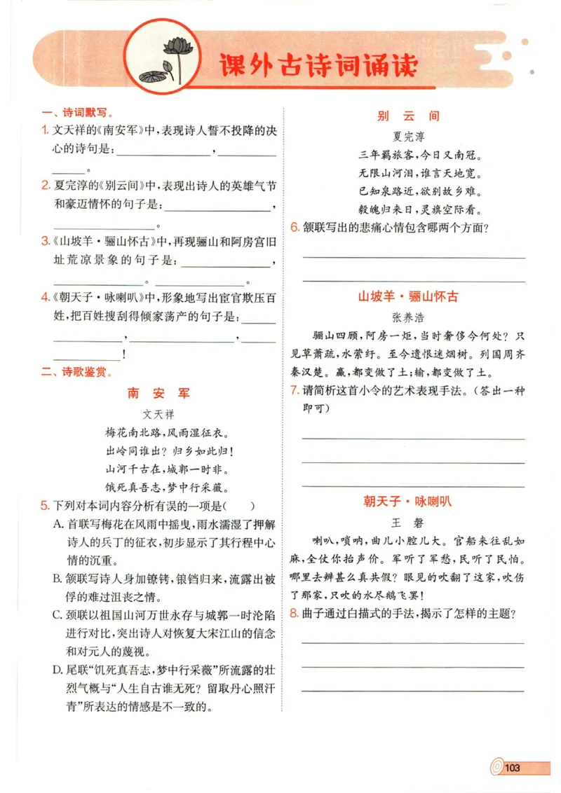 实验班提优训练九年级下册语文人教版_1、初中学习资料_24秋试卷_《实验班提优训练》_九年级