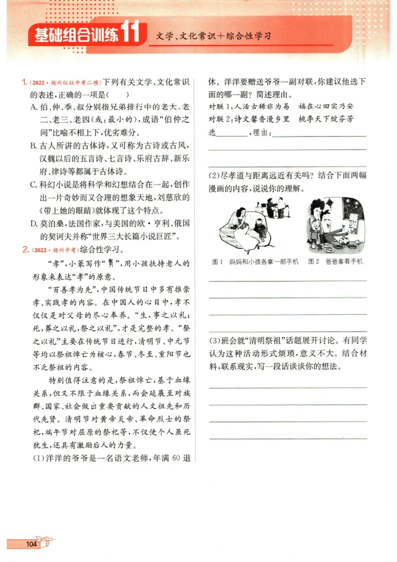 实验班提优训练九年级下册语文人教版_1、初中学习资料_24秋试卷_《实验班提优训练》_九年级