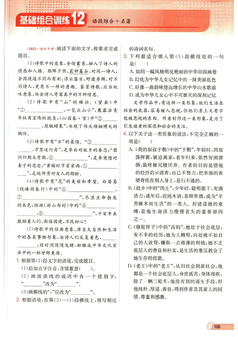 实验班提优训练九年级下册语文人教版_1、初中学习资料_24秋试卷_《实验班提优训练》_九年级