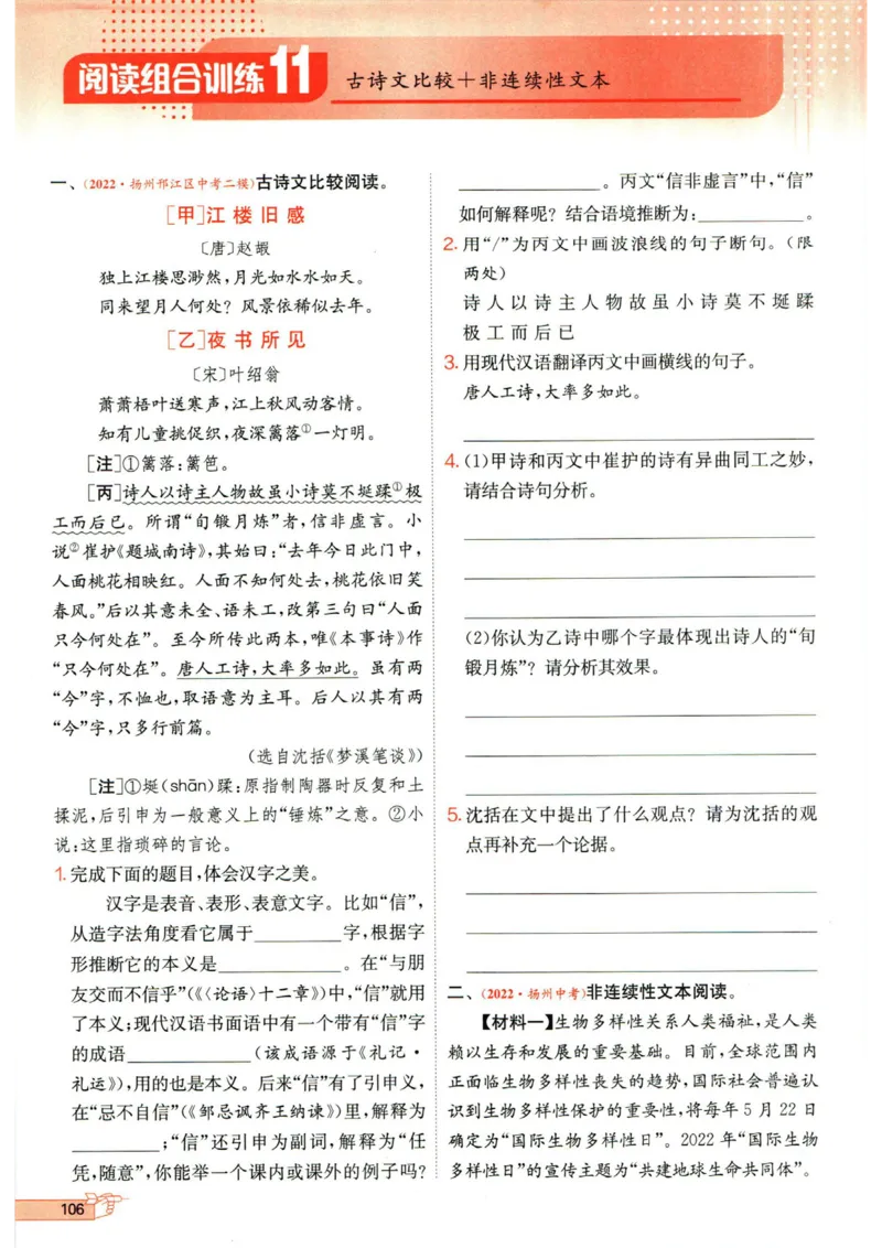 实验班提优训练九年级下册语文人教版_1、初中学习资料_24秋试卷_《实验班提优训练》_九年级