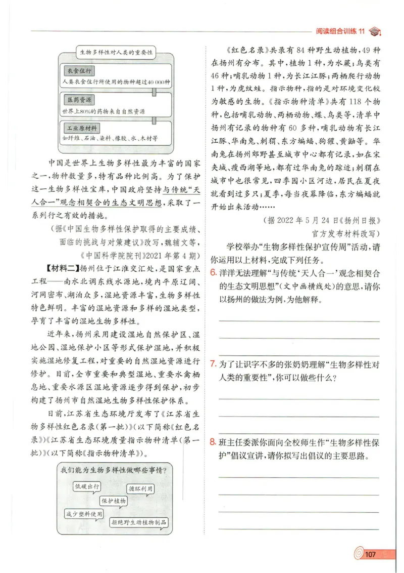 实验班提优训练九年级下册语文人教版_1、初中学习资料_24秋试卷_《实验班提优训练》_九年级