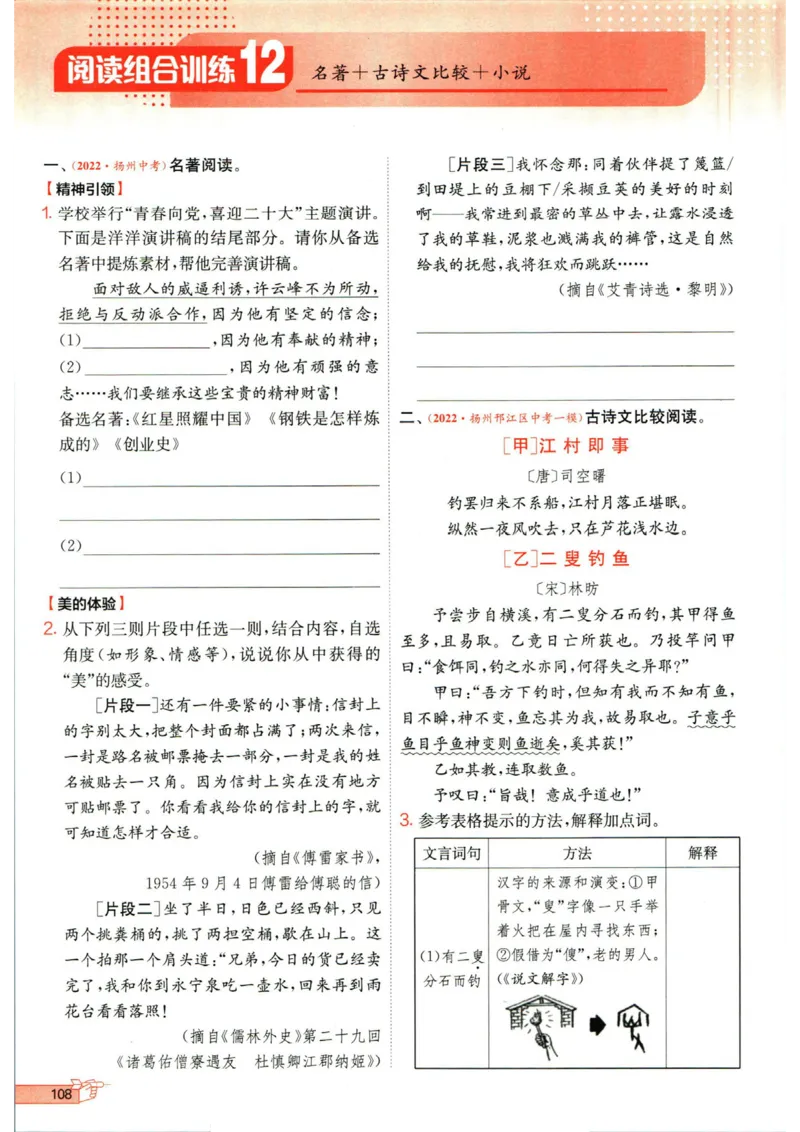 实验班提优训练九年级下册语文人教版_1、初中学习资料_24秋试卷_《实验班提优训练》_九年级