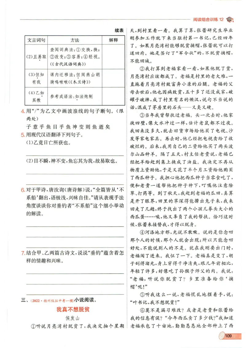 实验班提优训练九年级下册语文人教版_1、初中学习资料_24秋试卷_《实验班提优训练》_九年级