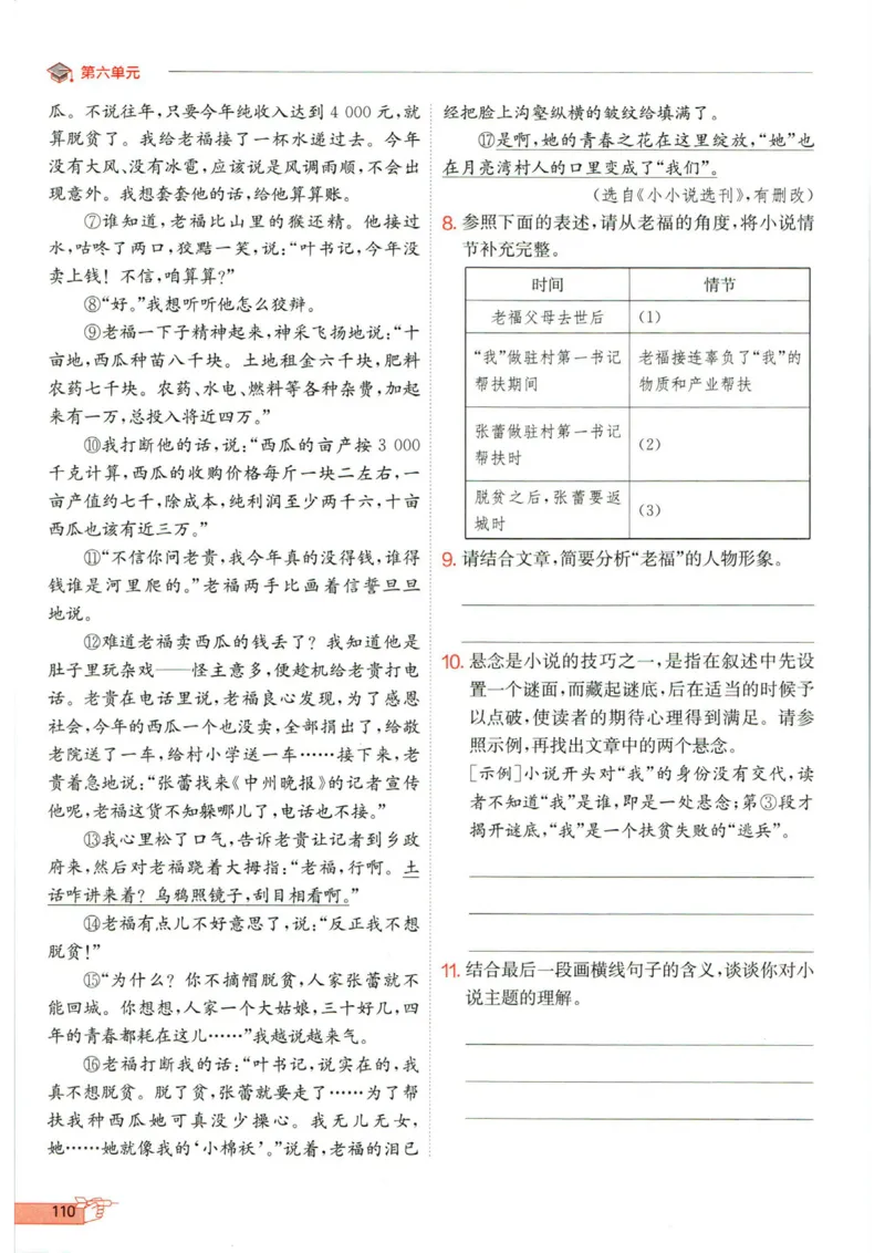 实验班提优训练九年级下册语文人教版_1、初中学习资料_24秋试卷_《实验班提优训练》_九年级
