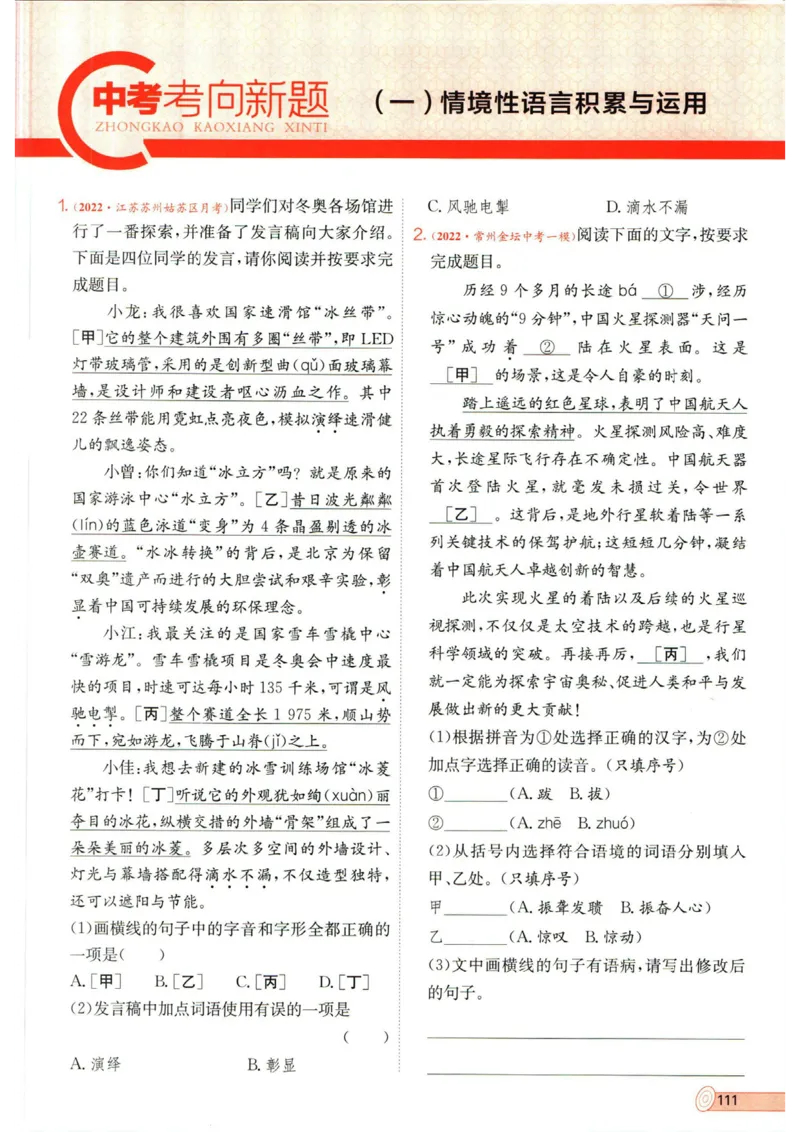 实验班提优训练九年级下册语文人教版_1、初中学习资料_24秋试卷_《实验班提优训练》_九年级