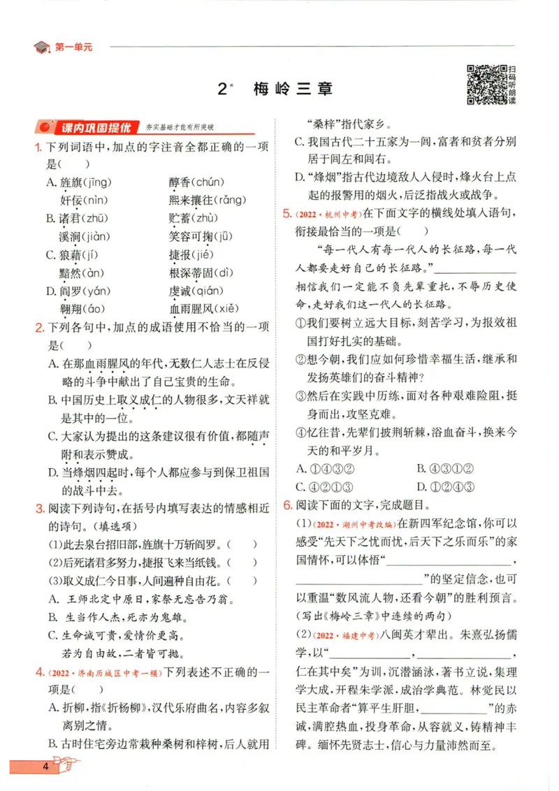实验班提优训练九年级下册语文人教版_1、初中学习资料_24秋试卷_《实验班提优训练》_九年级