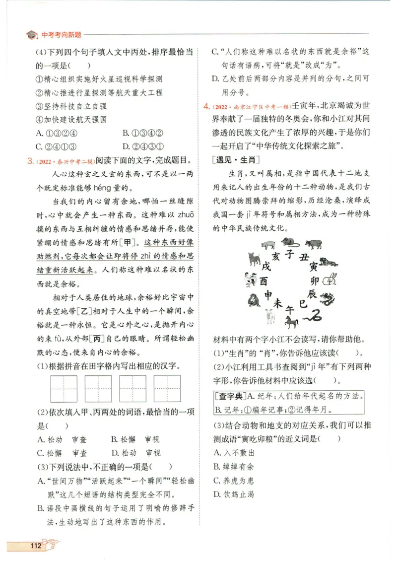 实验班提优训练九年级下册语文人教版_1、初中学习资料_24秋试卷_《实验班提优训练》_九年级
