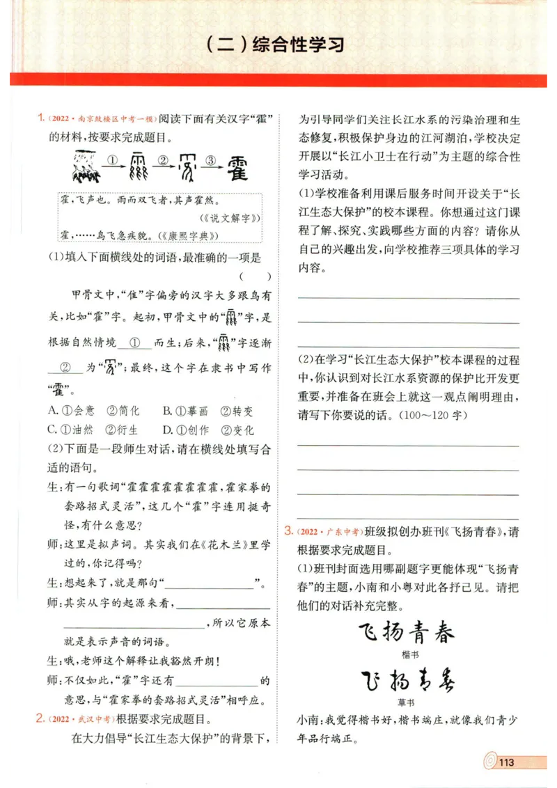 实验班提优训练九年级下册语文人教版_1、初中学习资料_24秋试卷_《实验班提优训练》_九年级