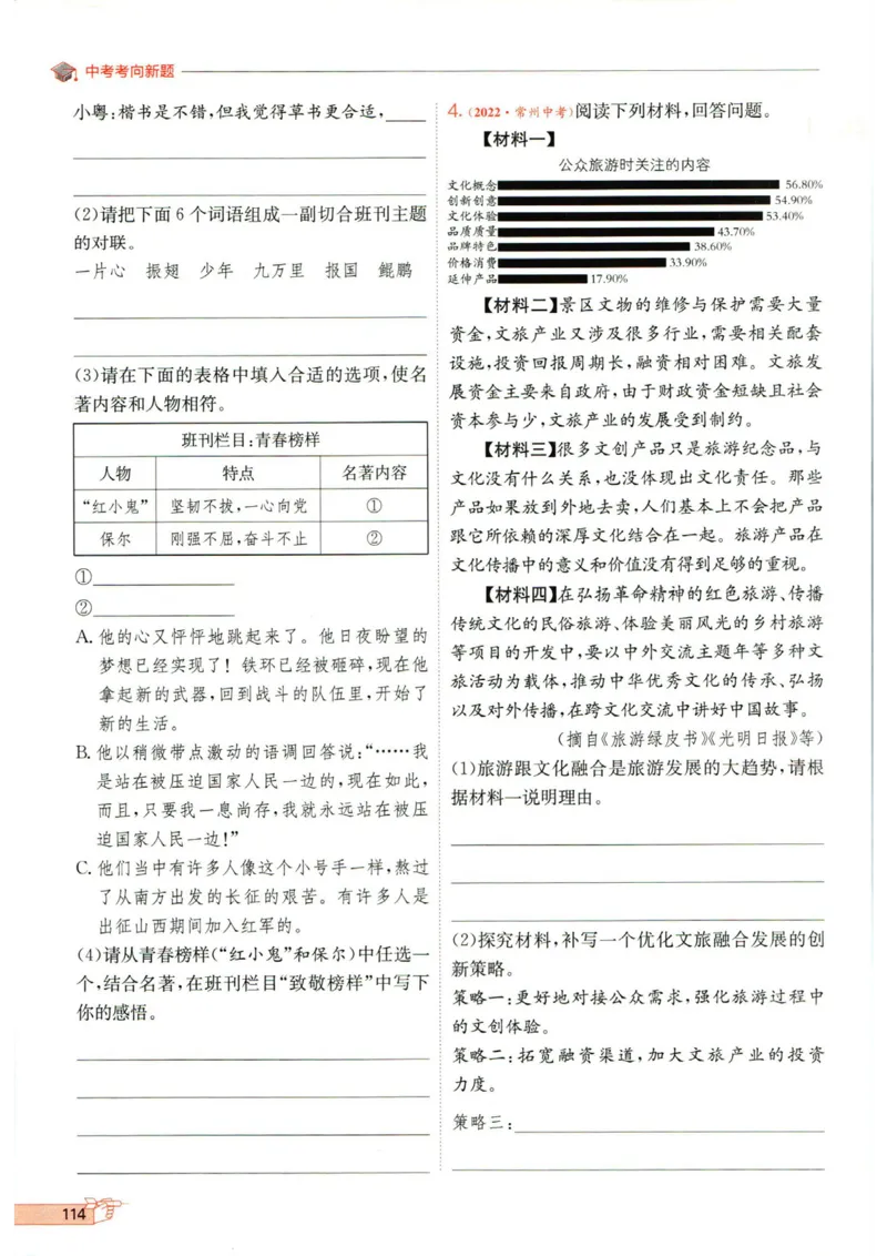 实验班提优训练九年级下册语文人教版_1、初中学习资料_24秋试卷_《实验班提优训练》_九年级