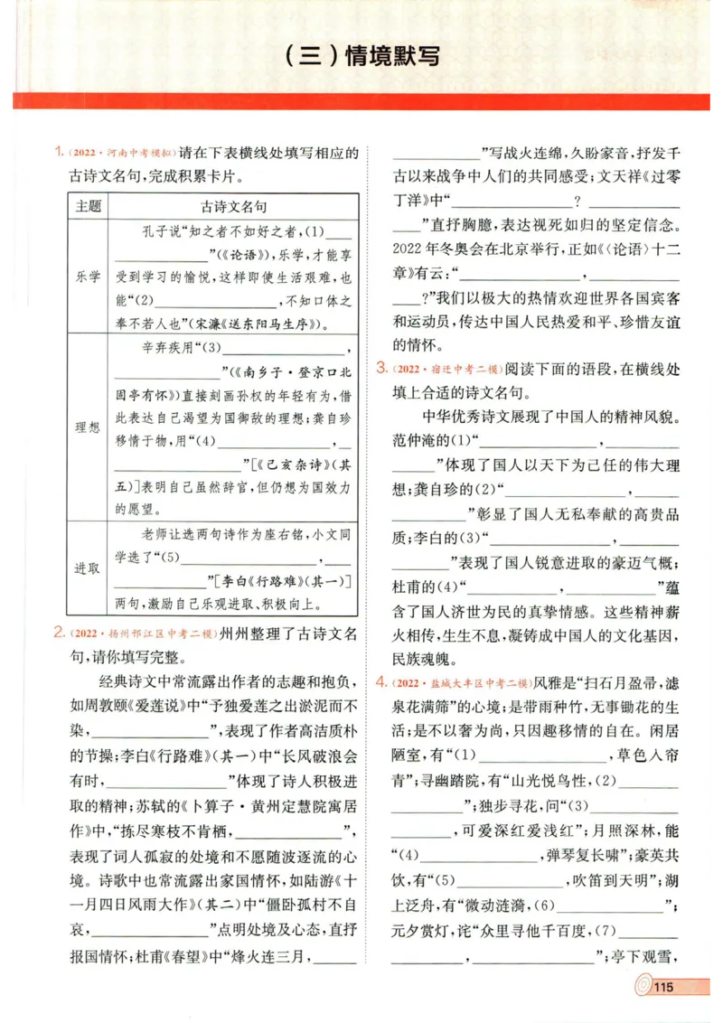 实验班提优训练九年级下册语文人教版_1、初中学习资料_24秋试卷_《实验班提优训练》_九年级