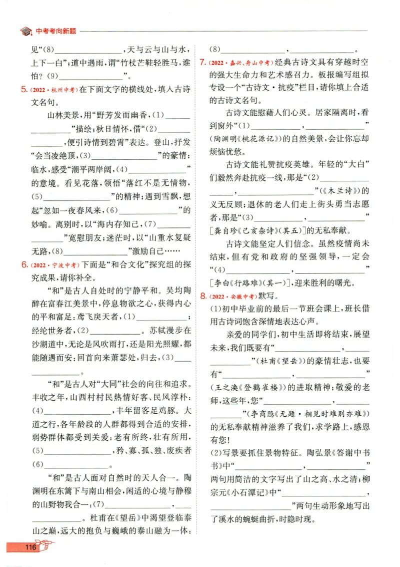 实验班提优训练九年级下册语文人教版_1、初中学习资料_24秋试卷_《实验班提优训练》_九年级