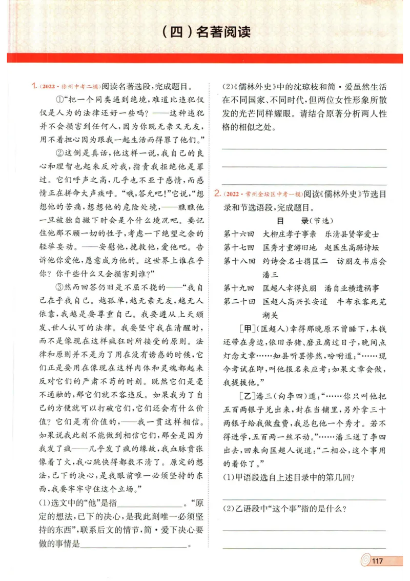 实验班提优训练九年级下册语文人教版_1、初中学习资料_24秋试卷_《实验班提优训练》_九年级