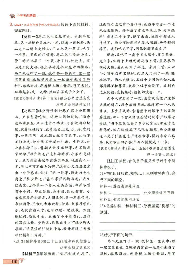 实验班提优训练九年级下册语文人教版_1、初中学习资料_24秋试卷_《实验班提优训练》_九年级