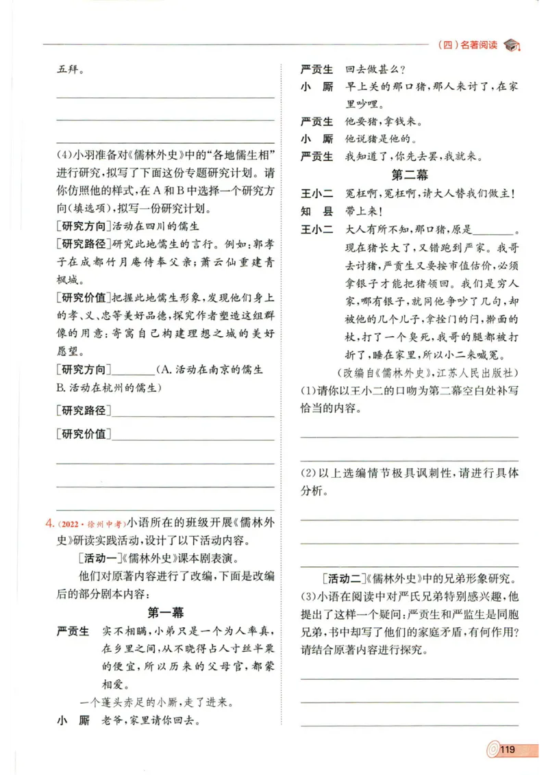 实验班提优训练九年级下册语文人教版_1、初中学习资料_24秋试卷_《实验班提优训练》_九年级