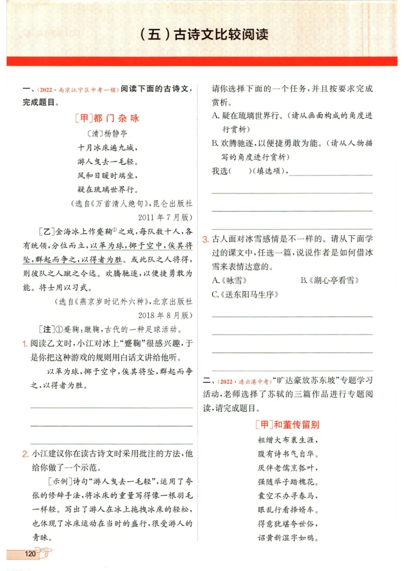 实验班提优训练九年级下册语文人教版_1、初中学习资料_24秋试卷_《实验班提优训练》_九年级
