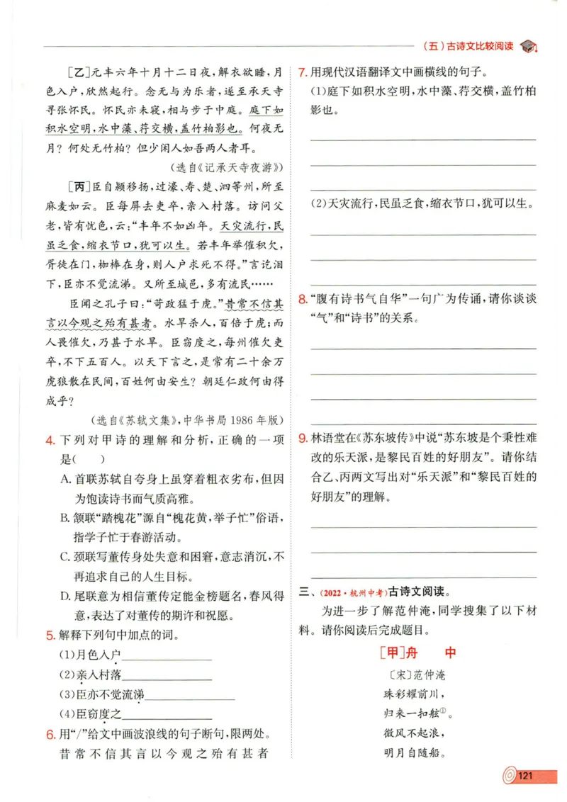实验班提优训练九年级下册语文人教版_1、初中学习资料_24秋试卷_《实验班提优训练》_九年级