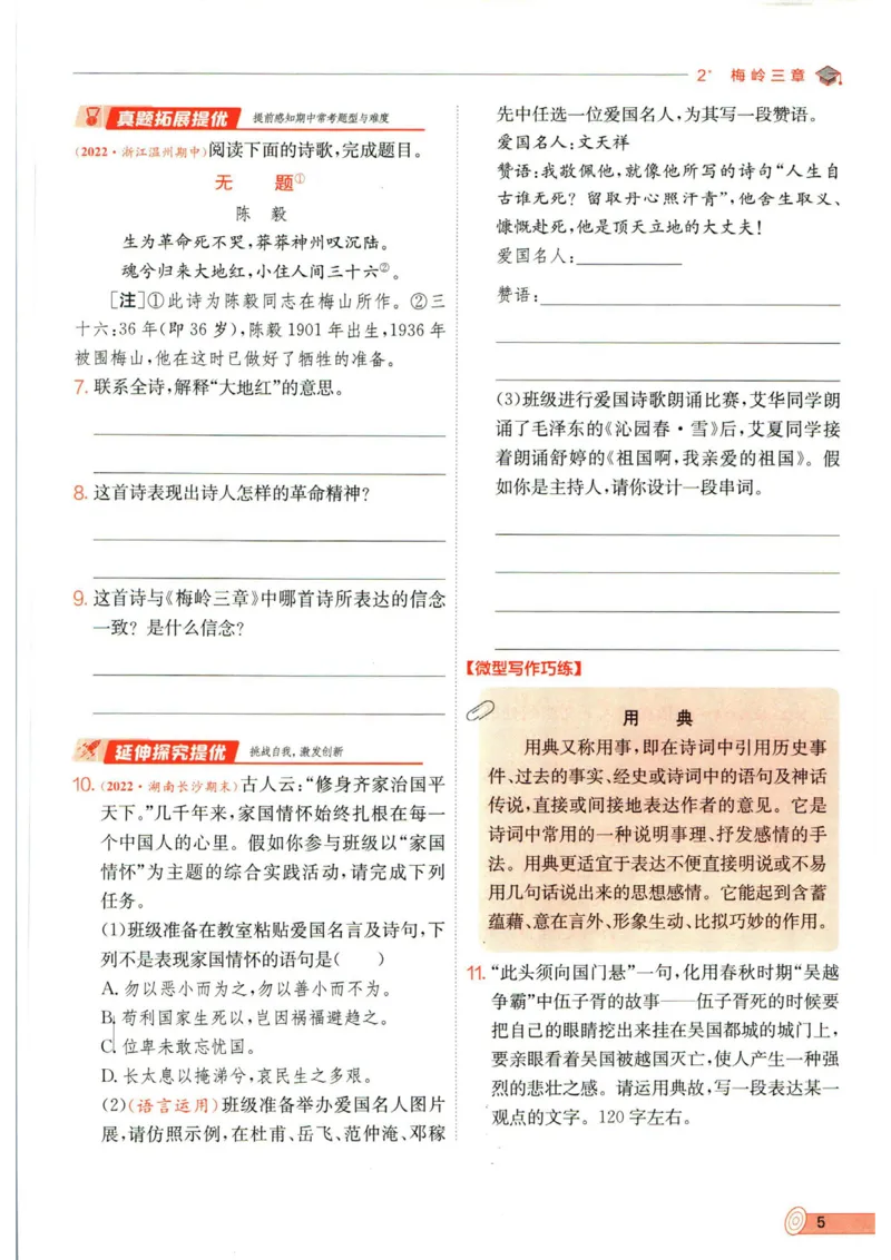 实验班提优训练九年级下册语文人教版_1、初中学习资料_24秋试卷_《实验班提优训练》_九年级