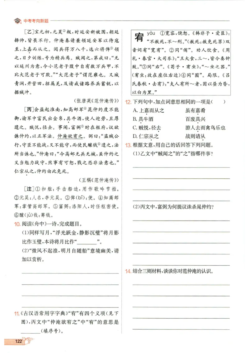 实验班提优训练九年级下册语文人教版_1、初中学习资料_24秋试卷_《实验班提优训练》_九年级