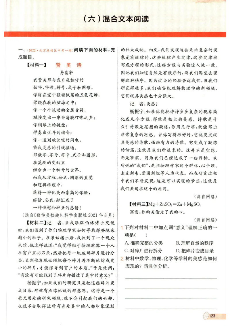 实验班提优训练九年级下册语文人教版_1、初中学习资料_24秋试卷_《实验班提优训练》_九年级